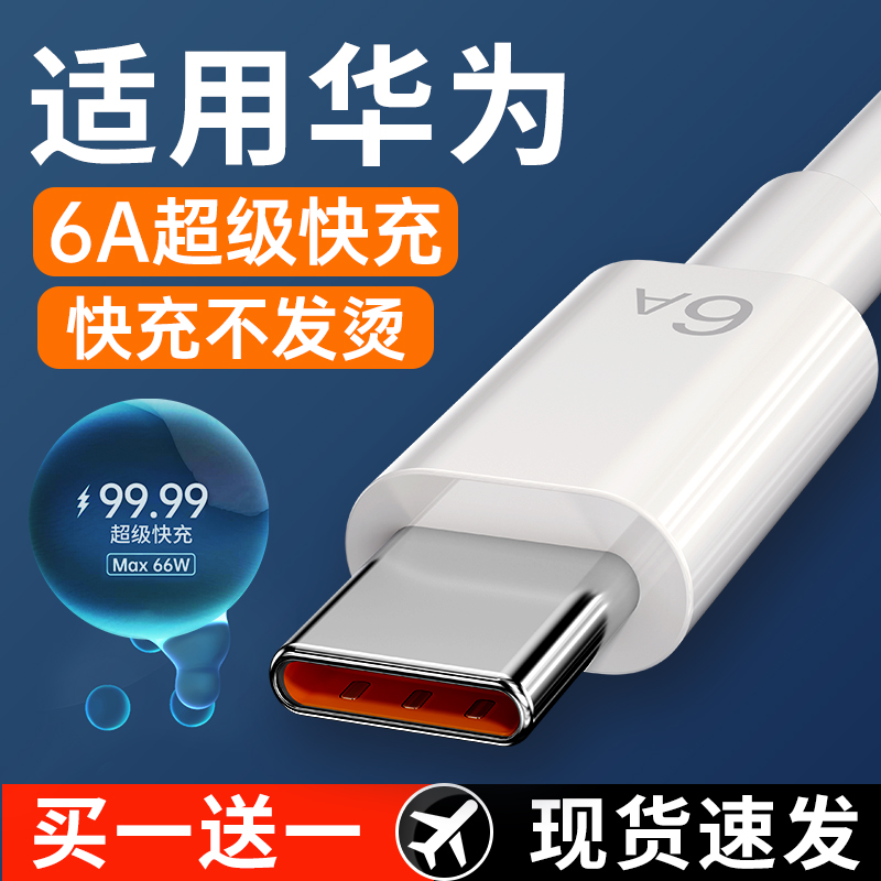 适用华为5A超级快充数据线