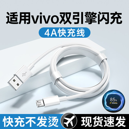 【官方推荐】适用vivo数据线