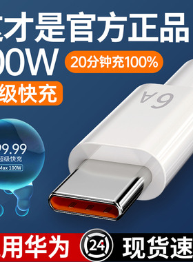TAFIQType-c数据线6A超级快充100wtpyec适用华为p30p40小米vivo安卓充电器nova7tapyc荣耀9x手tp机mate40pro