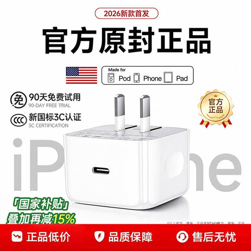 政府补贴立减15%】苹果40W充电器