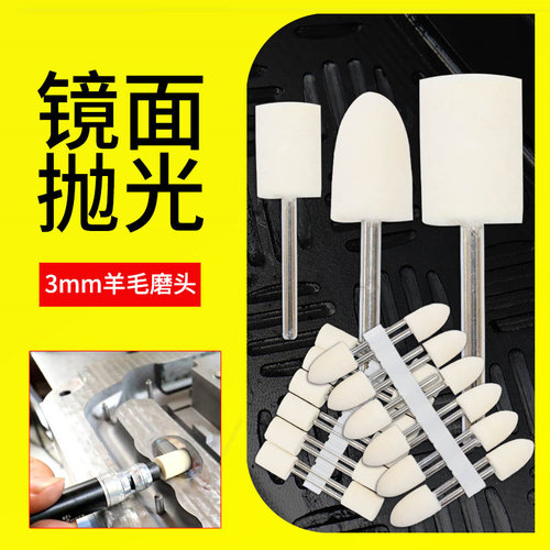 羊毛磨头精挑细选颗颗好品质