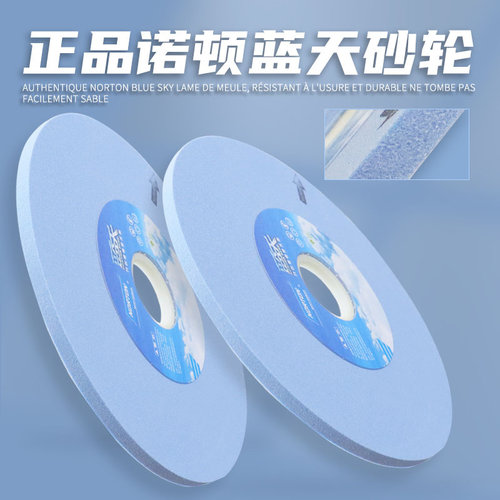 诺顿蓝天砂轮耐磨耐用不易掉砂