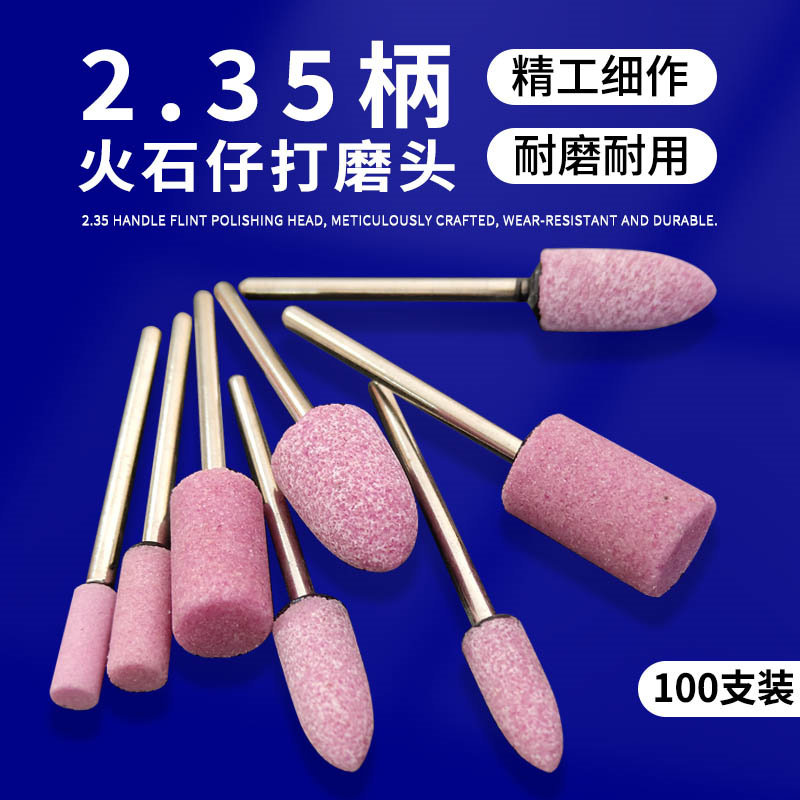 火石仔砂轮打磨头2.35MM柄玉石金属打磨抛光红刚玉气动电动打磨头
