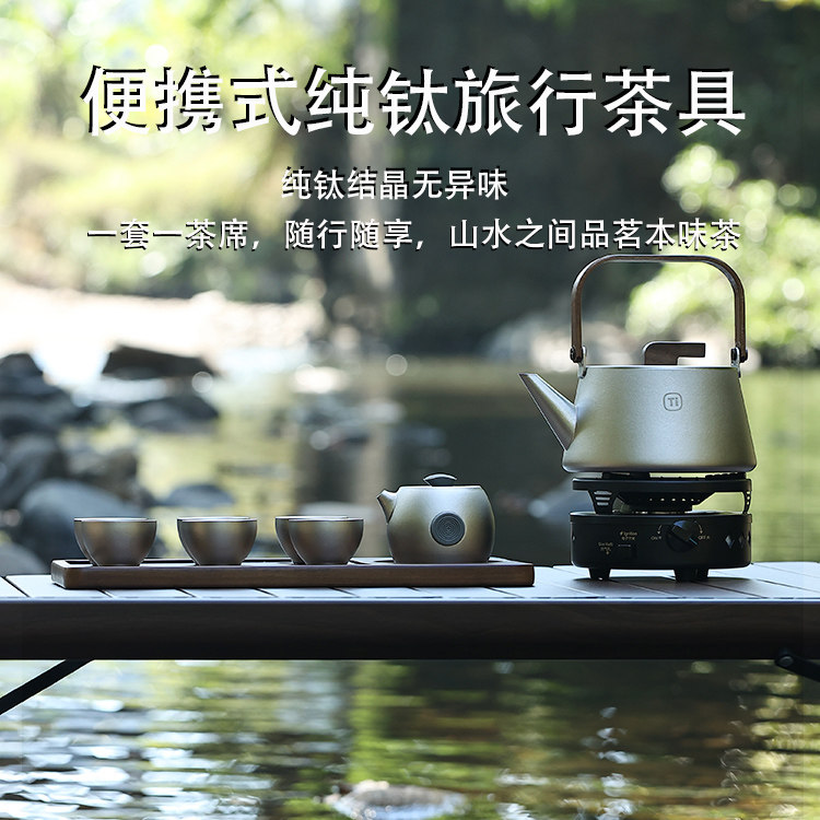 微可道纯钛旅行茶具套装户外便携煮茶壶卡式炉茶壶茶杯露营茶具