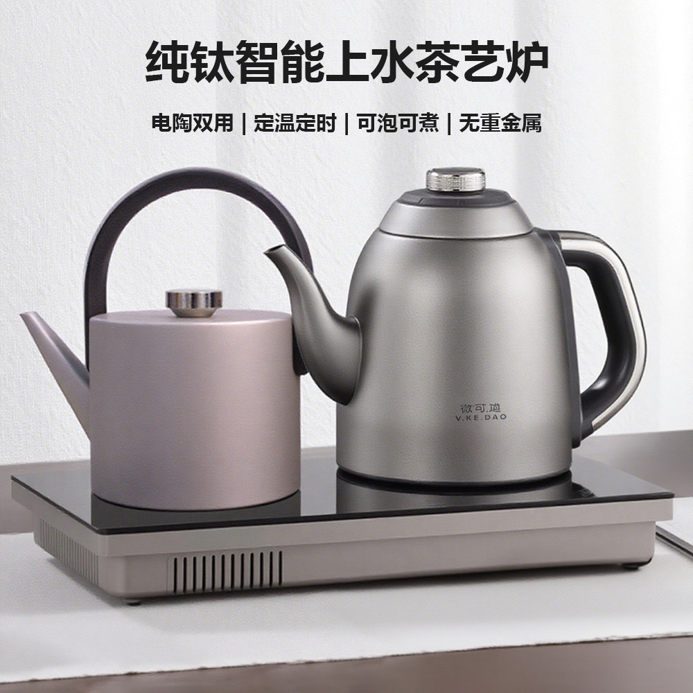 微可道纯钛烧水壶电陶炉自动上水泡茶专用茶台智能电茶炉煮茶器