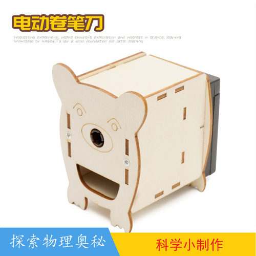 电动卷笔刀转笔刀科学实验小制作DIY手工益智中小学生科技教具