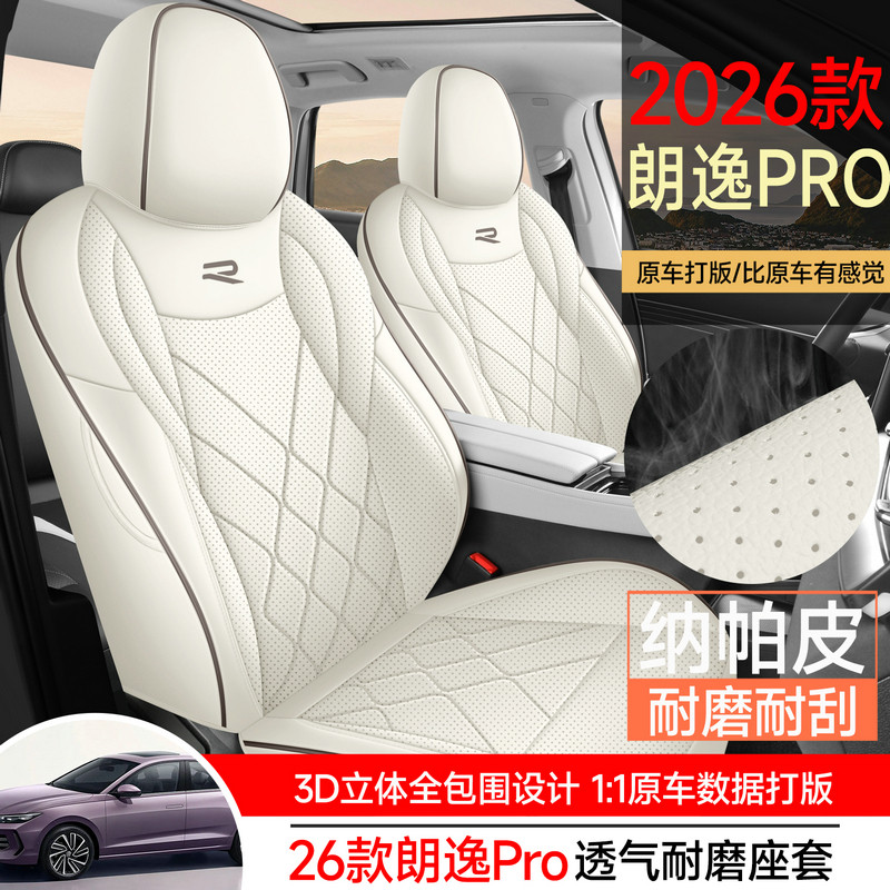 26款大众朗逸pro专用汽车座套四季通用全包围坐垫皮革透气孔座套
