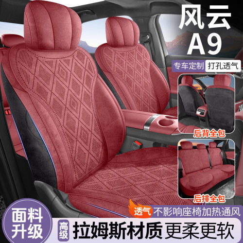 2027款奇瑞风云a9l专用坐垫四季通用座椅套内饰改装薄款汽车座套