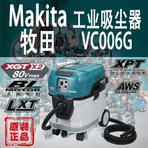 Makita/牧田VC006G工业吸尘器