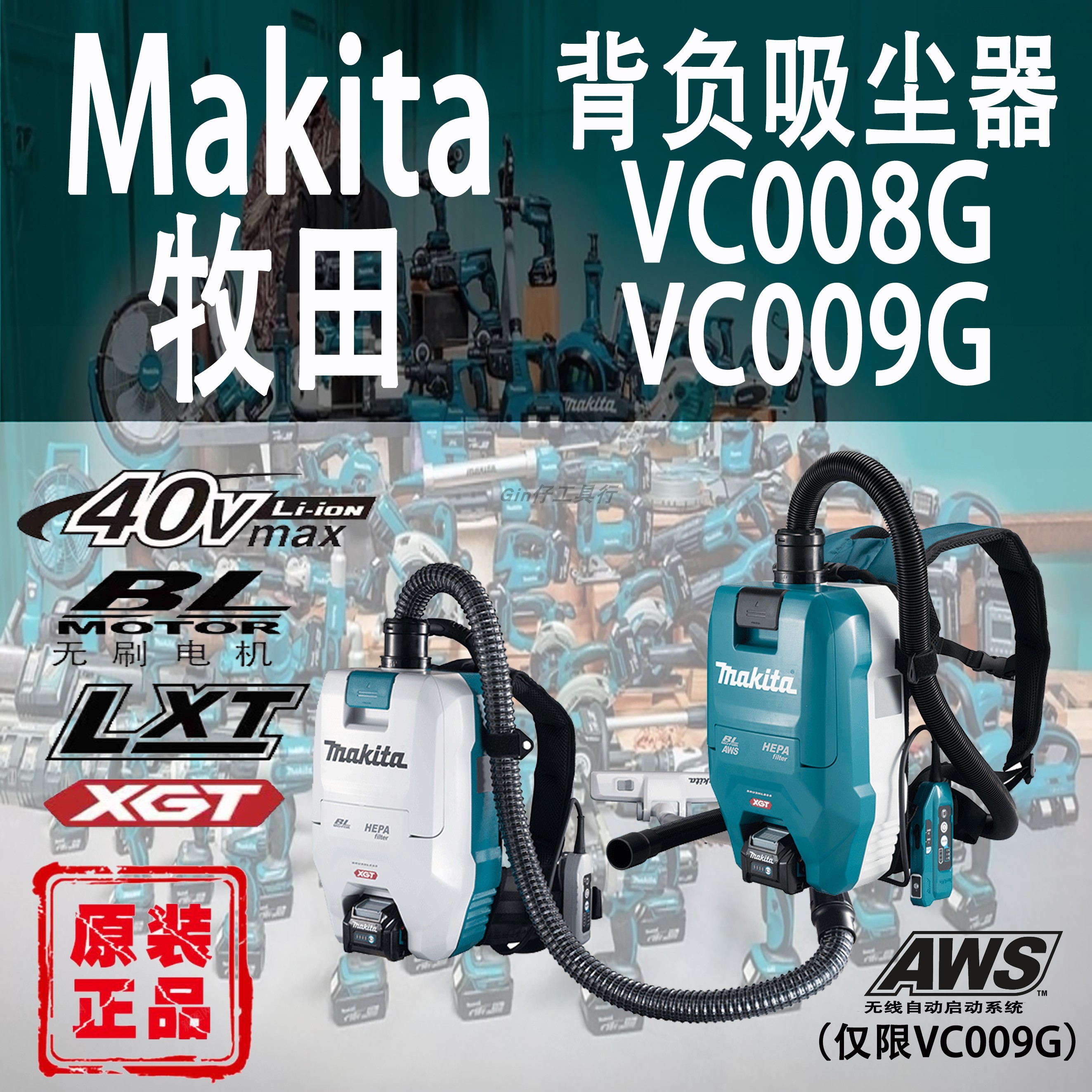 牧田VC008GV/C009G背负吸尘器