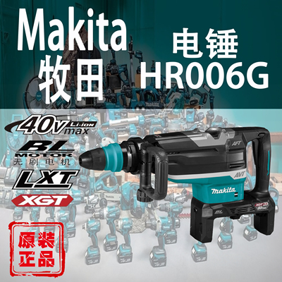 Makita/牧田HR006G锂电40V电锤