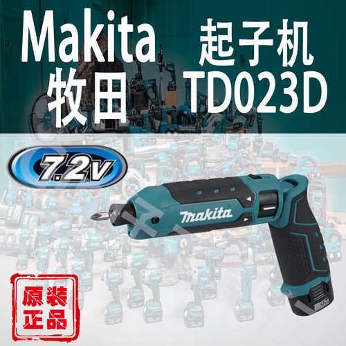 Makita牧田TD023D冲击起子机