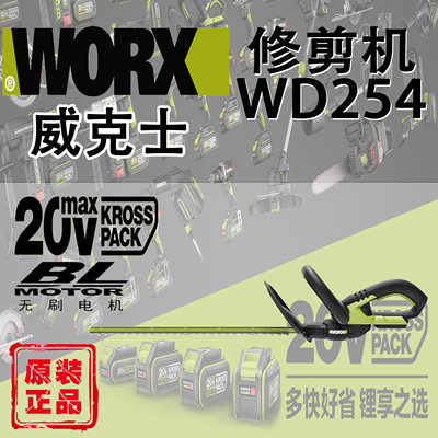 WORX/威克士WD254绿篱机锂电20V