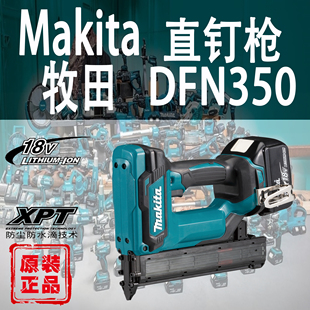 Makita牧田DFN350直钉枪锂电18V无线电动原装 修木工 进口射钉枪装
