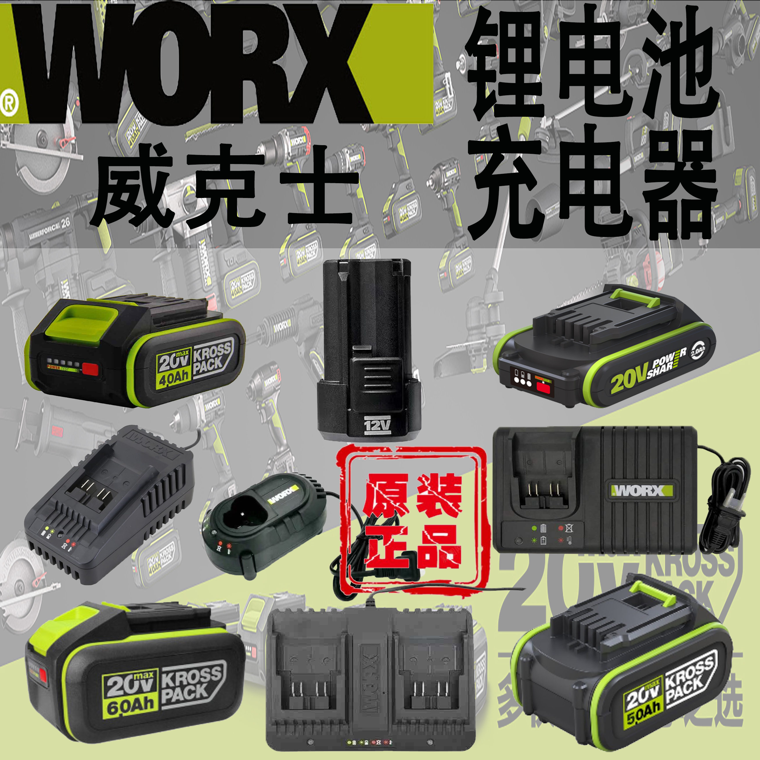 WORX/威克士锂电池全新正品