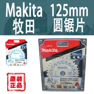 Makita牧田125mm圆锯片鲛肌35/45齿电圆锯用木工木材进口切割片