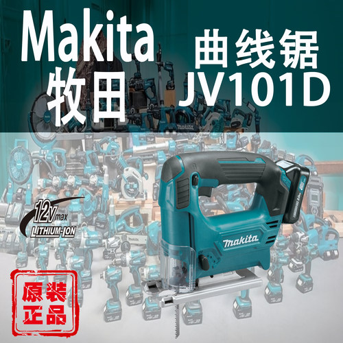 Makita/牧田JV101曲线锯锂电12V