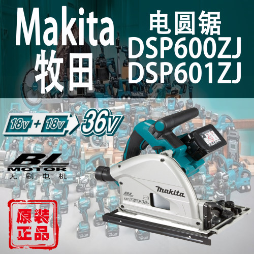 Makita/牧田DSP600/DSP601电圆锯