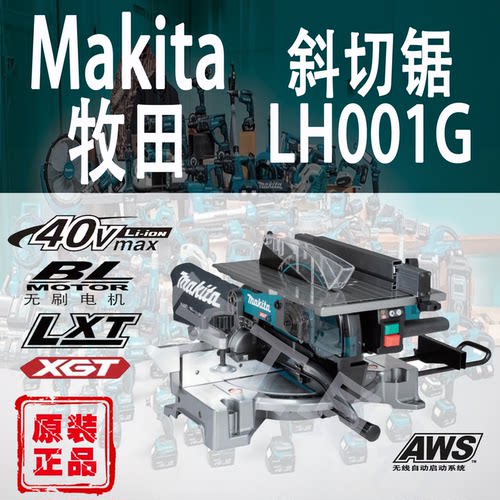 Makita牧田LH001G斜切锯