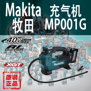 Makita牧田MP001G打气泵锂电40V充气机充电式 户外轮胎加气 便携式