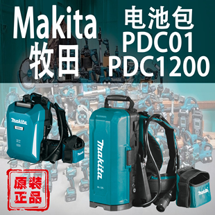Makita牧田PDC01/PDC1200便携式电池包18V/40V背负式大容量电源包