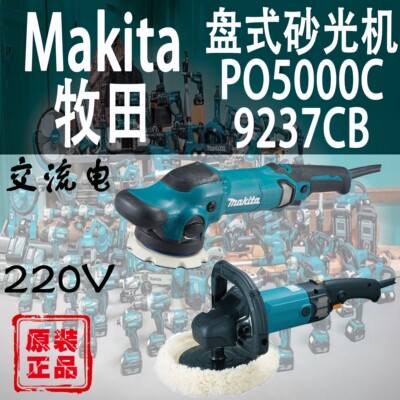 牧田PO5000C/9237CB盘式砂光机