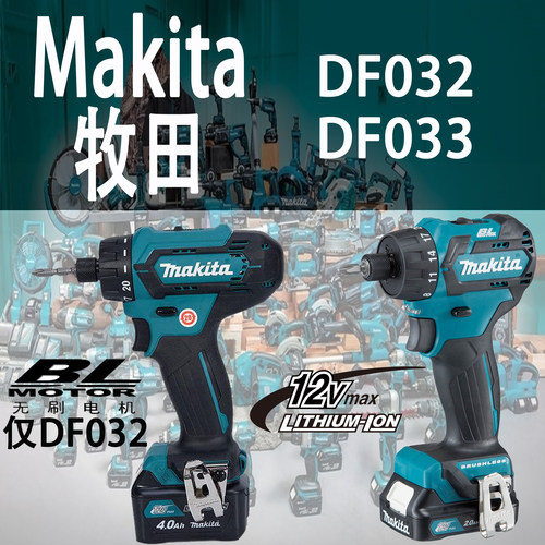 Makita牧田DF032/DF033起子机