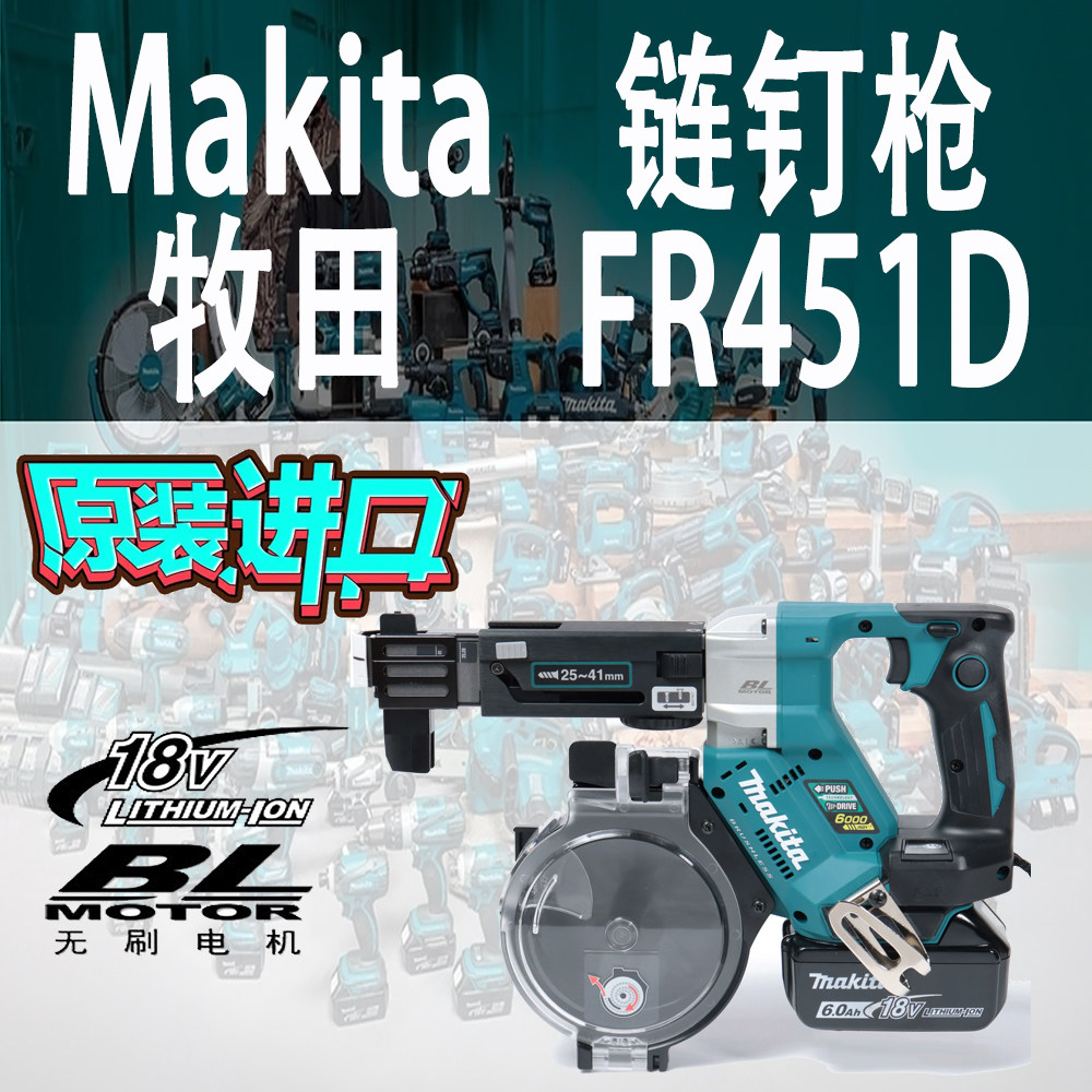 Makita/牧田FR451D链钉枪