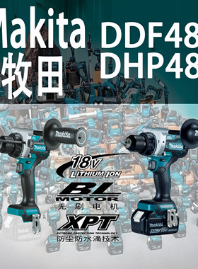 Makita/牧田电钻ddf486大功率