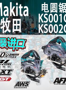 Makita牧田KS001G/KS002G电圆锯锂电40V木工切割机125mm手提5寸锯