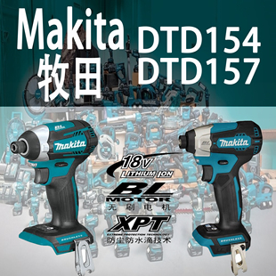 Makita牧田DTD157 DTD154冲击起子机18V无刷锂电电批电动螺丝刀