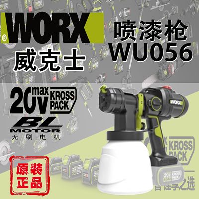 WORX/威克士WU056喷漆枪