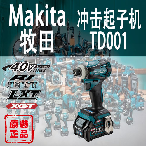 牧田/Makita冲击起子机TD00140V