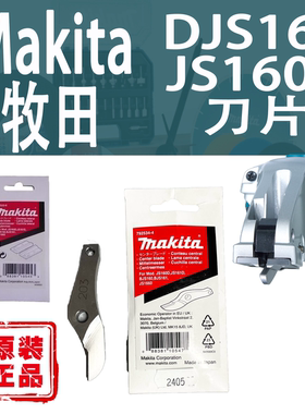 Makita牧田电冲剪刀片792534-4/792533-6电剪刀DJS161/JS1601配件