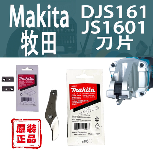 Makita牧田电冲剪刀片