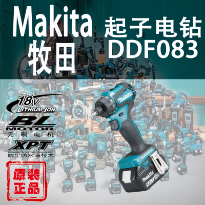 Makita牧田ddf083充电起子多功能