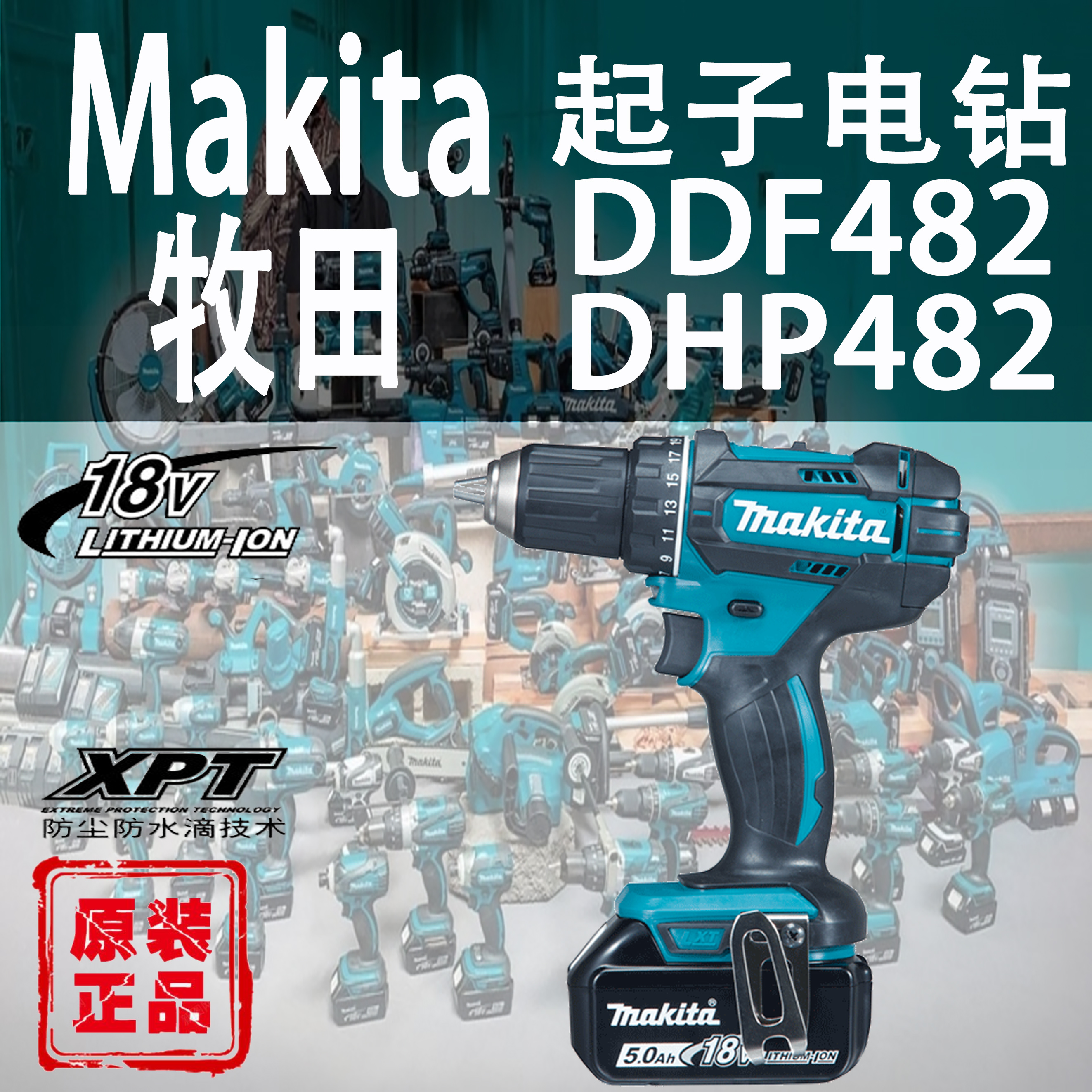 牧田makita冲击起子机手电钻