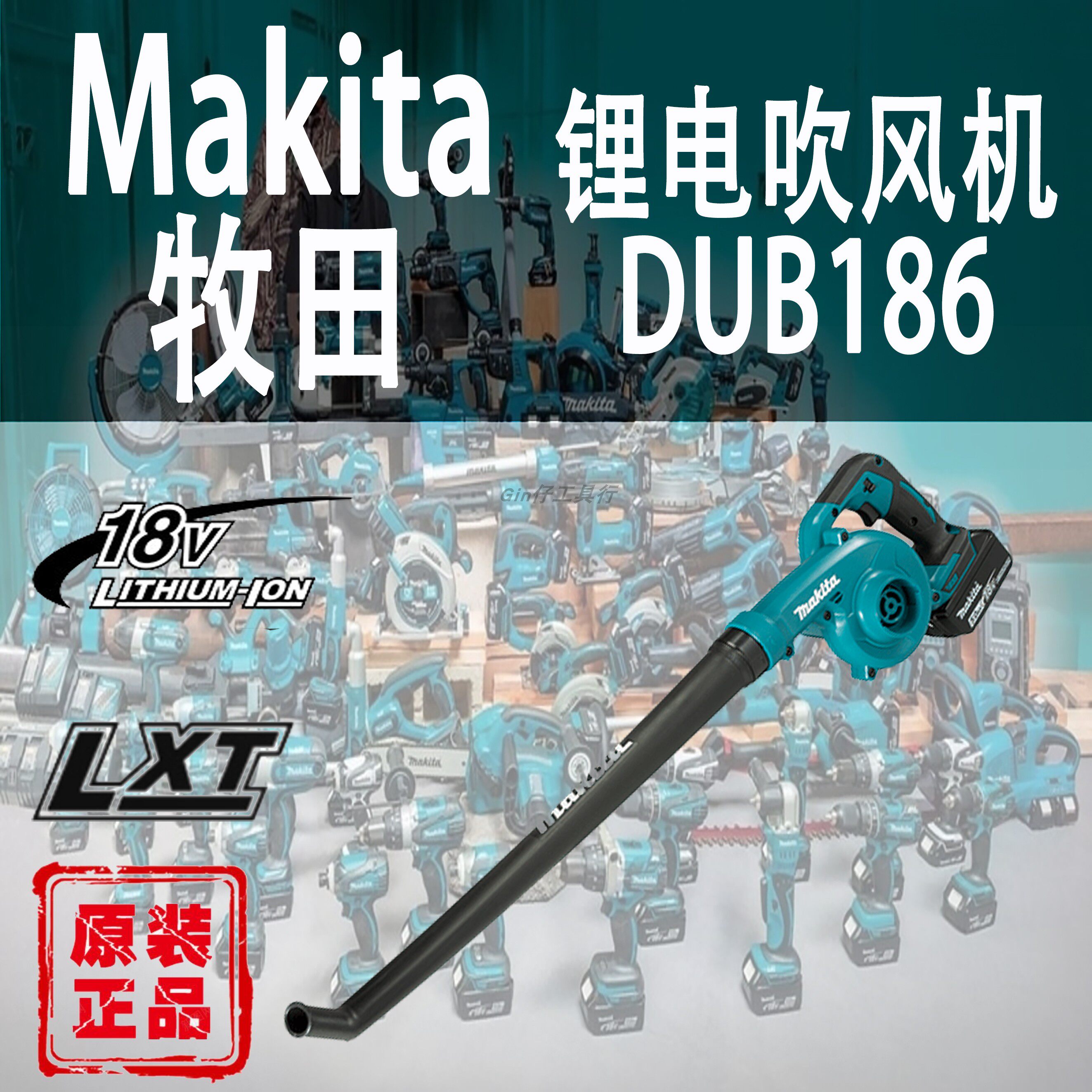 Makita牧田DUB186吹风机锂电18V充电式户外园林清理落叶地面清理