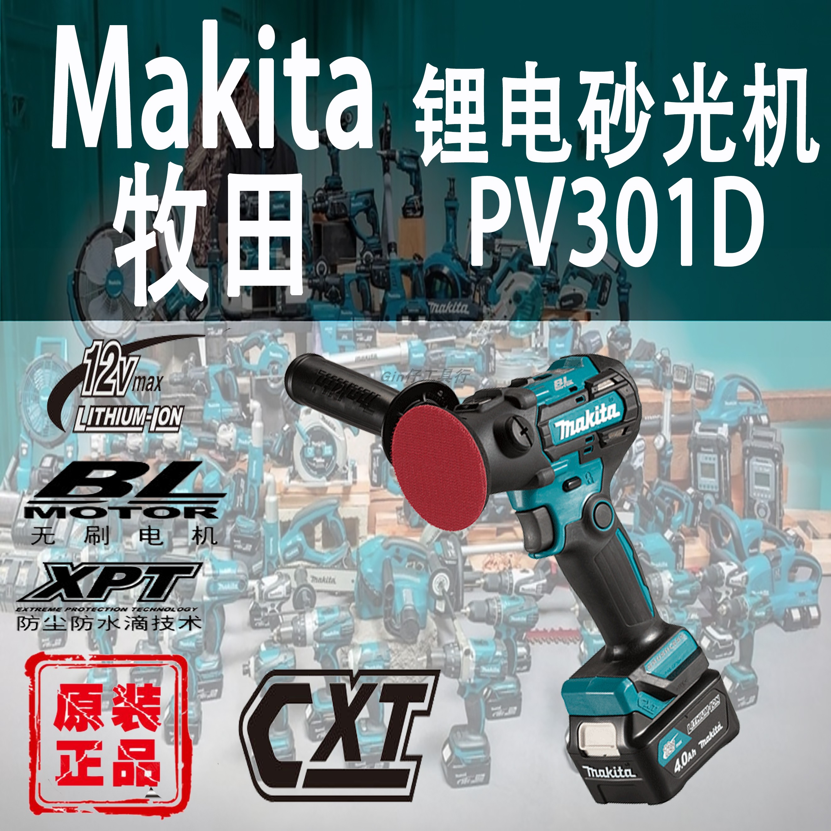 Makita牧田PV301D抛光机锂电12V充电式砂光机汽车美容车漆打磨机 五金/工具 抛光机/地面抛光机 原图主图