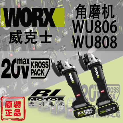 Worx威克士WU806/WU808角磨机锂电20V无刷充电式切割打磨抛光机