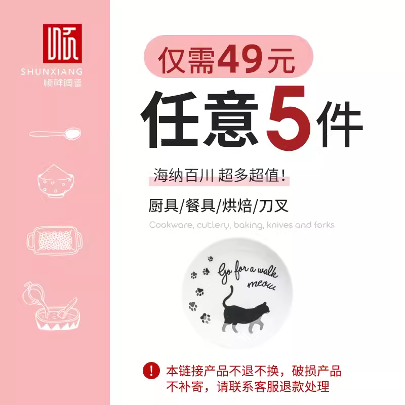 【专区49元 任选5件】顺祥陶瓷碗碟套装家用饭碗盘子清仓特价餐具
