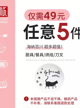 【49元任选5件】特价清仓餐具