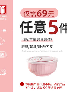 【69元任选5件】特价清仓餐具