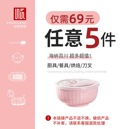 【69元任选5件】特价清仓餐具