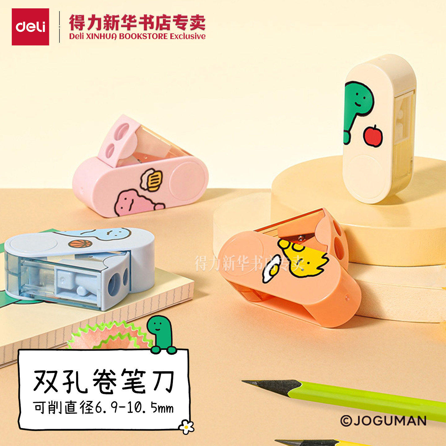 【乔古漫】得力乔古漫联名折叠密封门卷笔刀双孔削笔机削笔器幼儿,文具电教/文化用品/商务用品,卷笔器,淘宝优惠券,粉丝福利购,淘宝优惠卷