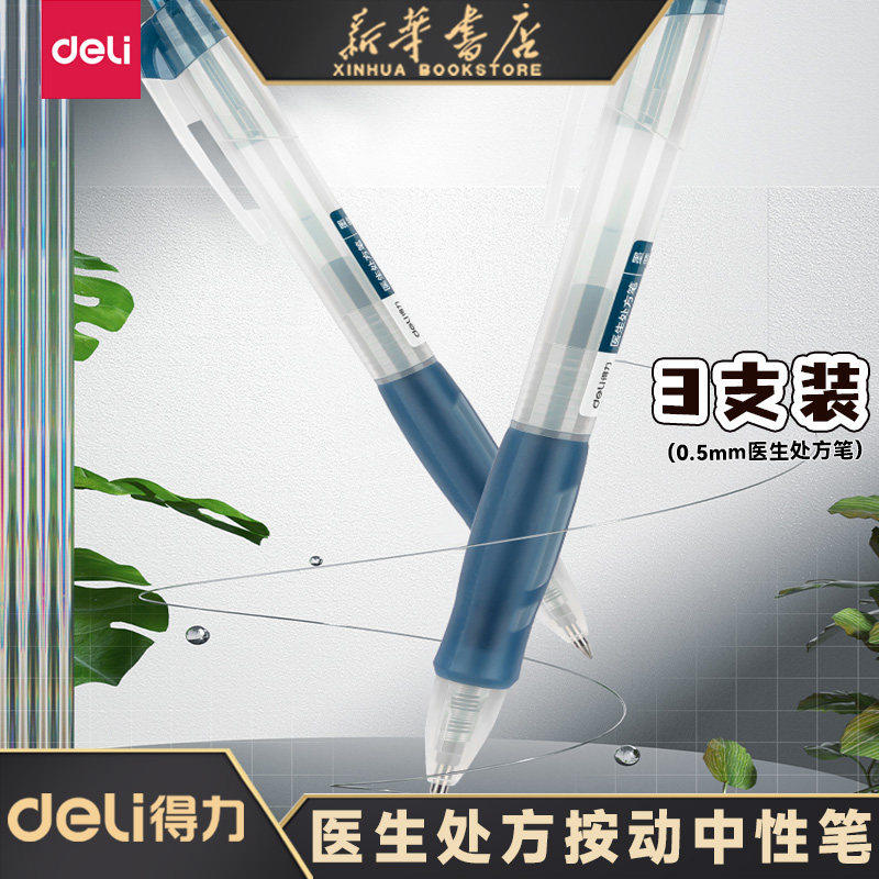【医生处方笔】得力墨蓝色蓝黑色中性笔医护处方笔护士笔按动水性,文具电教/文化用品/商务用品,中性笔,淘宝优惠券,粉丝福利购,淘宝优惠卷