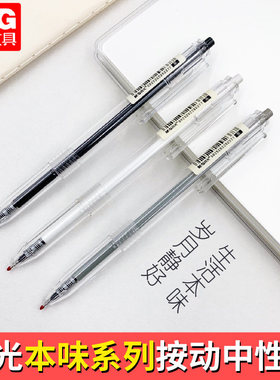 晨光本味按动中性笔 81108新款细尖锥笔尖/83007全针管/ST笔头0.5