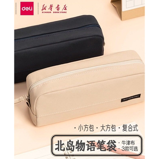 【北岛物语】得力牛津布笔袋儿童中小学生文具收纳铅笔盒拉链文具