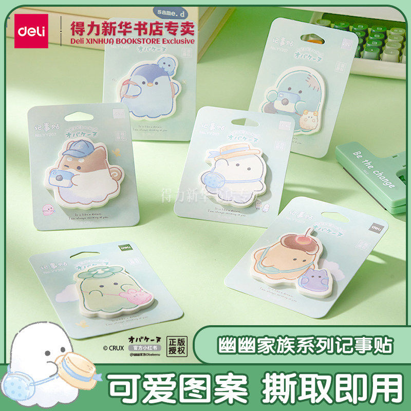 【幽幽家族】得力卡通便利贴异形记事贴留言便条纸可粘贴冰箱水杯,文具电教/文化用品/商务用品,便签本/便条纸/N次贴,淘宝优惠券,粉丝福利购,淘宝优惠卷