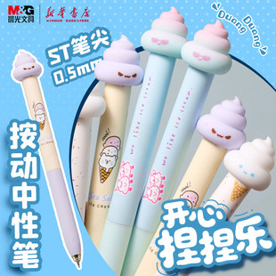 晨光开心捏捏乐按动中性笔ST笔尖解压粑粑头软胶卡通甜品亲肤护手